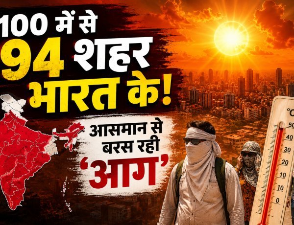 दुनिया हैरान: भारत बना 'आग का गोला' !