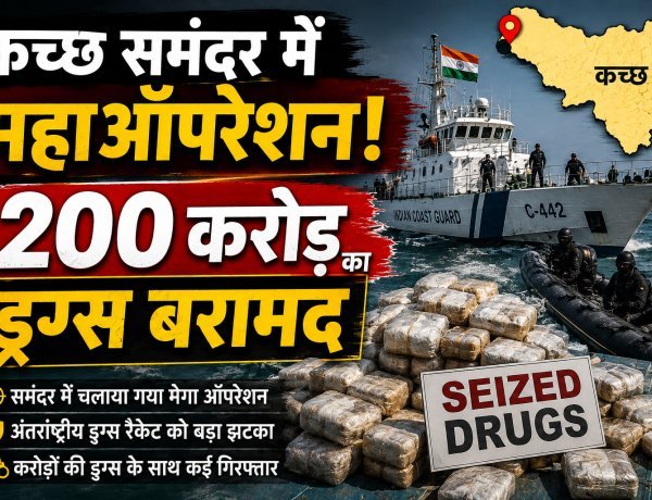 कच्छ के रास्ते भारत में 'यूरोपियन' साजिश