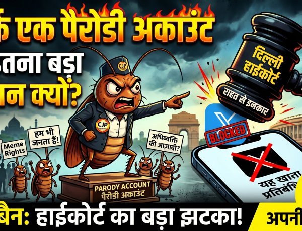 कॉकरोच जनता पार्टी के एक्स अकाउंट को बहाल करने से हाईकोर्ट का इनकार !