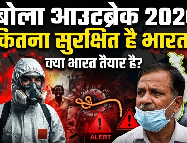 इबोला का 'सुपर स्ट्रेन': 900+ केस, 223 मौतें !