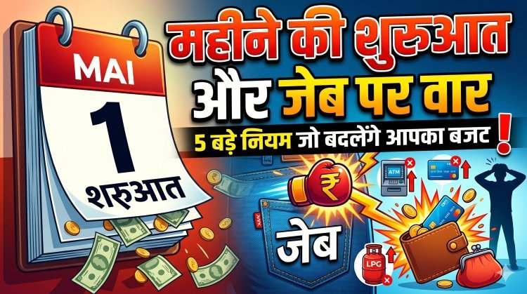 बड़ी खबर: बदल गए बैंकिंग और गैस के नियम !
