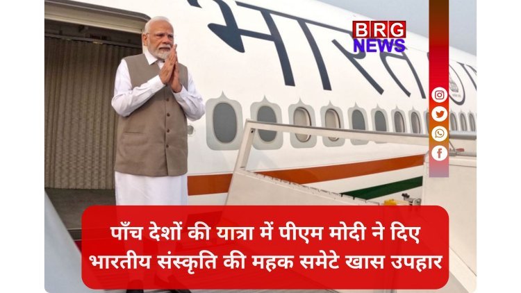 विदेशी जमीन पर भारत की महक;PM मोदी के 'खास' गिफ्ट्स !