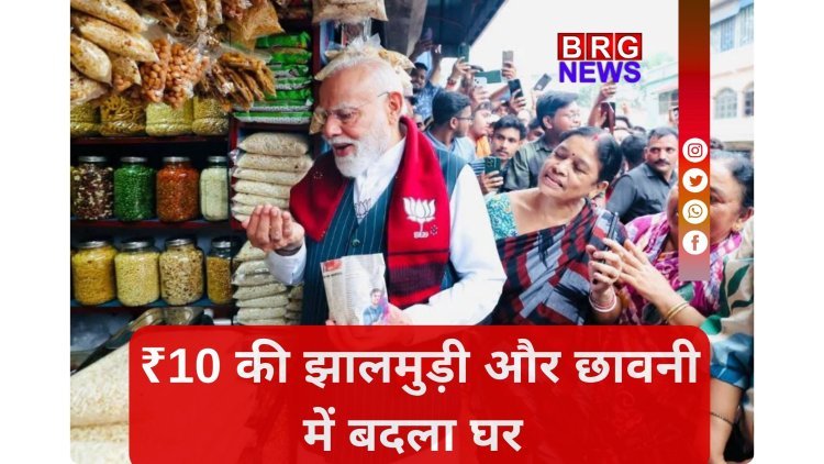 पीएम को झालमुड़ी खिलाई... अब मिली CRPF सुरक्षा !