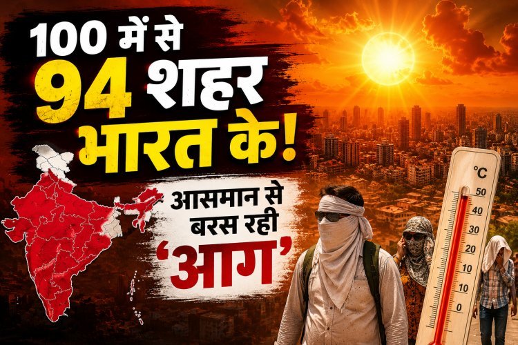 दुनिया हैरान: भारत बना 'आग का गोला' !