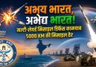 आसमान में नया पहरेदार, भारत बना मिसाइल डिफेंस का महारथी !