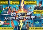 भारत में 'लाइसेंस राज' का अंत;अब देश का डेटा देश में ही रहेगा !