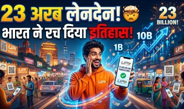 'कैश' का खेल खत्म; UPI ने तोड़े दुनिया के सारे रिकॉर्ड !
