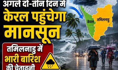 केरल में अगले 2-3 दिन में मानसून की एंट्री !