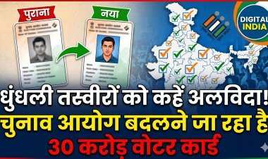 अब नहीं चलेगा '00' का खेल; वोटर आईडी कार्ड में होने जा रहा है सबसे बड़ा बदलाव