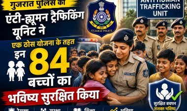 गुजरात पुलिस की बड़ी कामयाबी: ऑपरेशन 'चाइल्डहुड फ्रीडम' के तहत 14 दिनों में मुक्त कराए गए 84 बाल मजदूर !