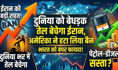 अमेरिका ने हटाया ईरान से बैन, भारत की खुली लॉटरी !