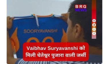 वैभव सूर्यवंशी को मिली Team India की No. 3 जर्सी !