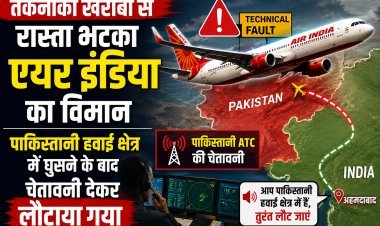 दिल्ली-अमृतसर Air India फ्लाइट पाकिस्तान में घुसी; तकनीकी खराबी से भटका रास्ता !