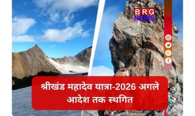 श्रीखंड महादेव यात्रा-2026 पर लगी रोक !
