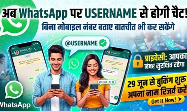 WhatsApp पर अब 'नंबर' नहीं, 'Username' चलेगा !