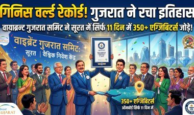 'वाइब्रेंट गुजरात समिट' का नाम अब 'गिनीज बुक ऑफ वर्ल्ड रिकॉर्ड्स' में दर्ज !