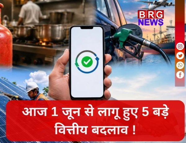 जून की पहली तारीख से बदल गए आपकी जेब से जुड़े ये 5 बड़े नियम !