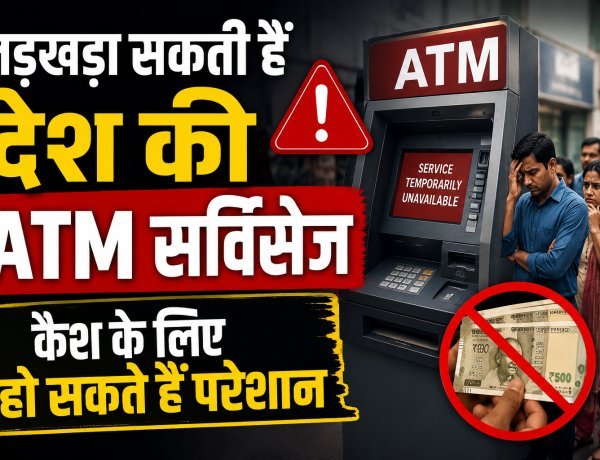 सावधान! क्या आपके पास भी जेब में रखने के लिए कैश नहीं है ?