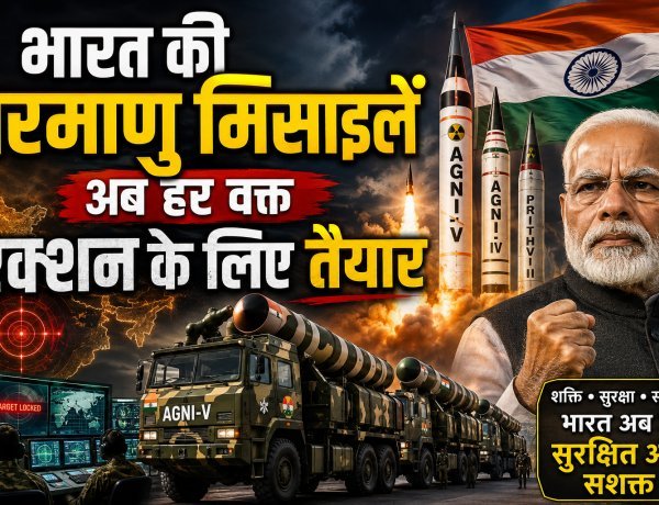 पाक-चीन को लगा 440 वोल्ट का झटका; भारत ने पहली बार तैनात किए 'रेडी-टू-यूज़' परमाणु हथियार !