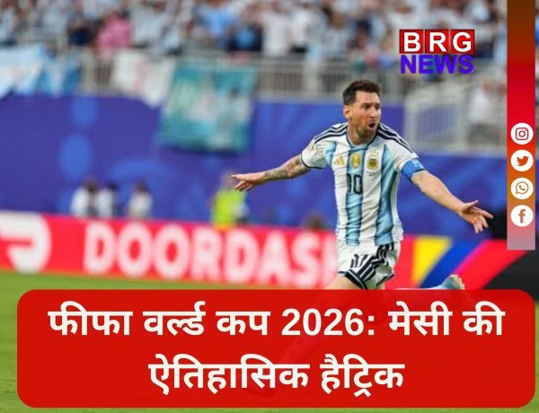 मेसी की फुटबॉल वर्ल्डकप में पहली हैट्रिक:टूर्नामेंट में सबसे ज्यादा गोल दागने के रिकॉर्ड की बराबरी की !