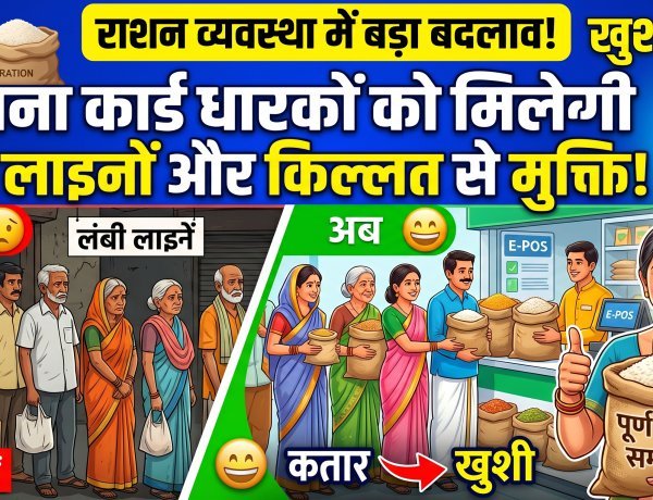 न राशन की कमी, न लाइन की टेंशन... सरकार ने बदल दी अनाज वितरण की पूरी डायमेंशन !
