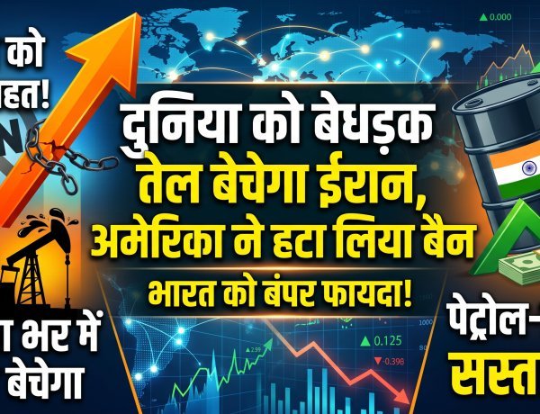 अमेरिका ने हटाया ईरान से बैन, भारत की खुली लॉटरी !