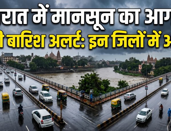 गुजरात में मानसून की दस्तक !
