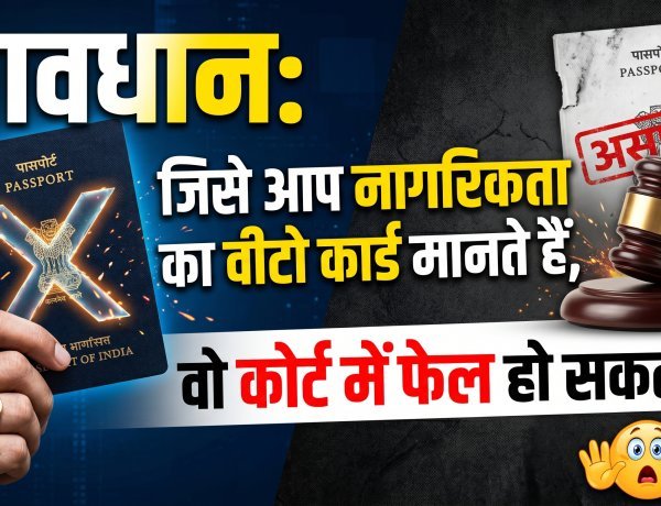 क्या आपका पासपोर्ट सिर्फ एक 'टूरिस्ट परमिट' है ?