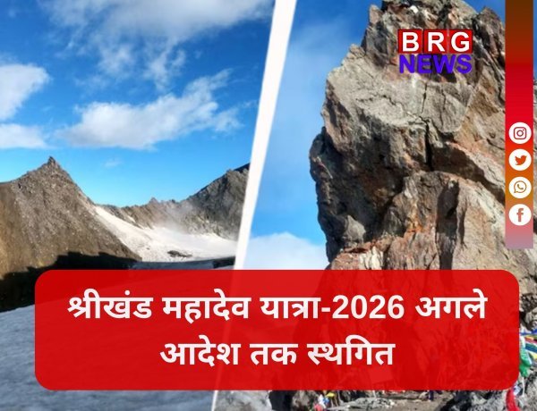श्रीखंड महादेव यात्रा-2026 पर लगी रोक !