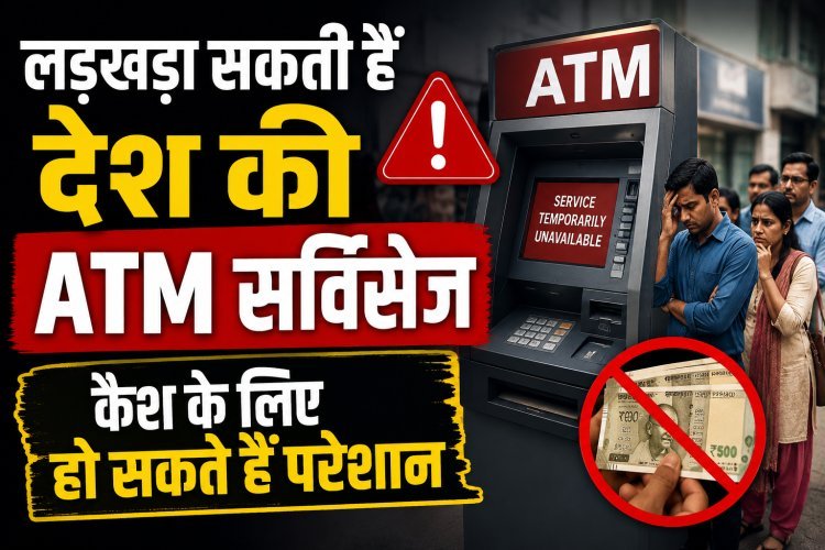 सावधान! क्या आपके पास भी जेब में रखने के लिए कैश नहीं है ?