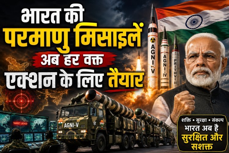 पाक-चीन को लगा 440 वोल्ट का झटका; भारत ने पहली बार तैनात किए 'रेडी-टू-यूज़' परमाणु हथियार !