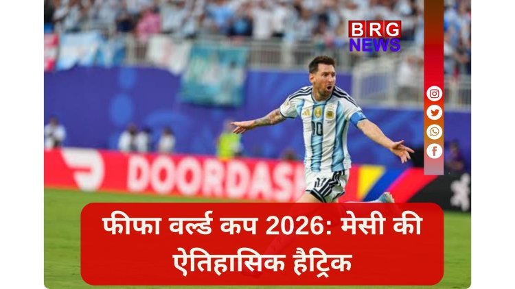 मेसी की फुटबॉल वर्ल्डकप में पहली हैट्रिक:टूर्नामेंट में सबसे ज्यादा गोल दागने के रिकॉर्ड की बराबरी की !