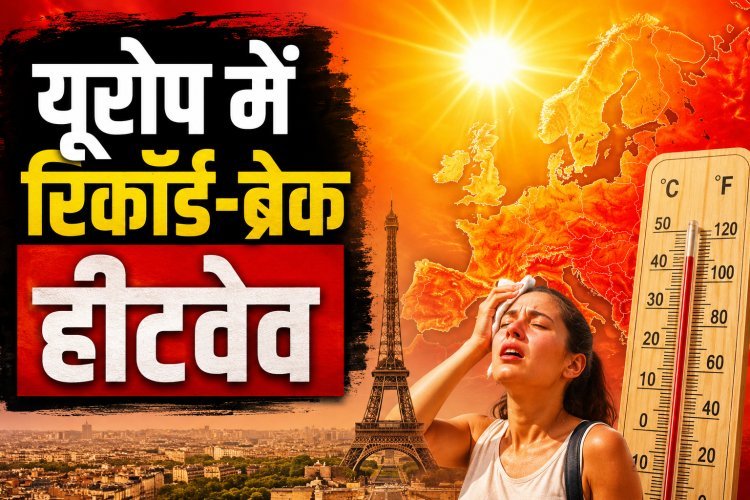 यूरोप उबल रहा है और मंज़र बेहद डरावना है...