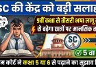 9वीं में नो नई भाषा; सुप्रीम कोर्ट ने छात्रों के बढ़ते तनाव को देखते हुए केंद्र सरकार को दी बड़ी सलाह !