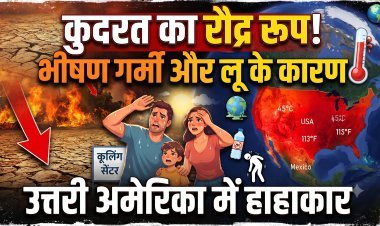 अमेरिका, कनाडा और मेक्सिको में गर्मी का कहर जारी !