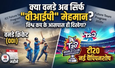 वनडे की घटती चमक या टी20 का नया दौर ?