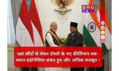 'ब्रह्मोस' और 'अस्त्र' की गूंज अब इंडोनेशिया में भी !