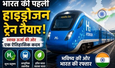 भारत की पहली हाइड्रोजन ट्रेन, जो अब प्रदूषण को कहेगी अलविदा !