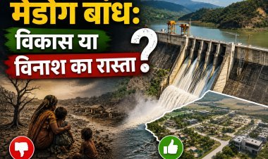 क्या मेडोग बांध भारत के लिए एक बड़ा सुरक्षा जोखिम है ?