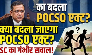 POCSO पर SC की बड़ी टिप्पणी !