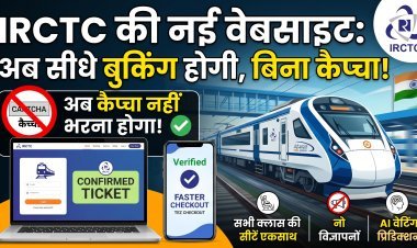 IRCTC का नया अवतार देखा क्या ?