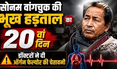 सोनम वांगचुक के 20वें दिन के अनशन को समर्थन देने के लिए 20 जुलाई को दिल्ली चलो !