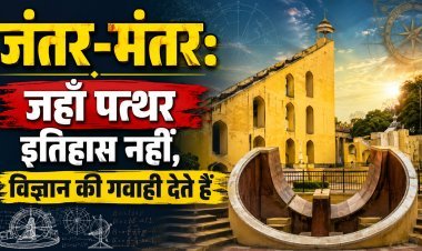 देश में कितने जंतर-मंतर, किसने और क्यों बनवाया था इन्हें ?