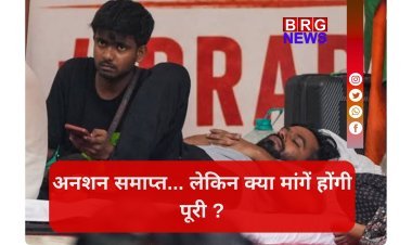 वार्ता के आश्वासन पर अभिजीत दीपके ने तोड़ा अनशन !