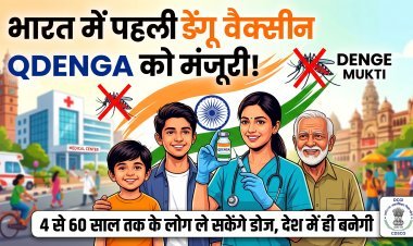 भारत में पहली डेंगू वैक्सीन QDENGA को मिली हरी झंडी !