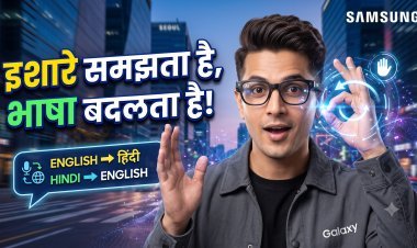 सैमसंग के नए AI स्मार्ट ग्लासेज से सिर्फ इशारों में होंगे सारे काम !
