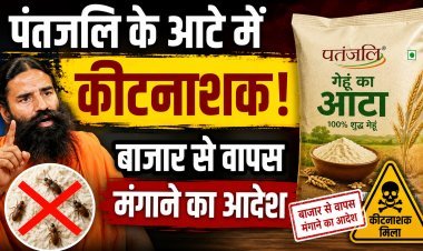 शेयर बाजार में हाहाकार; पतंजलि के आटे में मिला कीटनाशक !