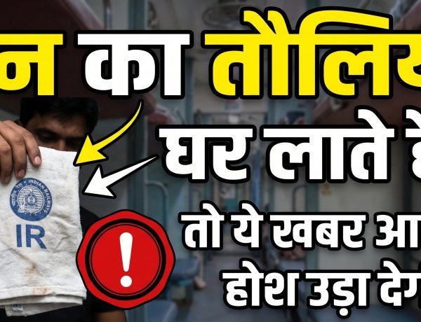 भारतीय रेलवे के AC कोच में बढ़ती बेडरोल चोरी पर बड़ा RTI खुलासा !