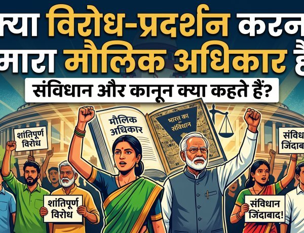 CJP प्रोटेस्ट के बीच जानिए क्या कहता है भारत का संविधान !