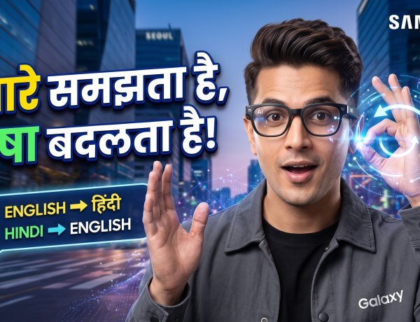 सैमसंग के नए AI स्मार्ट ग्लासेज से सिर्फ इशारों में होंगे सारे काम !